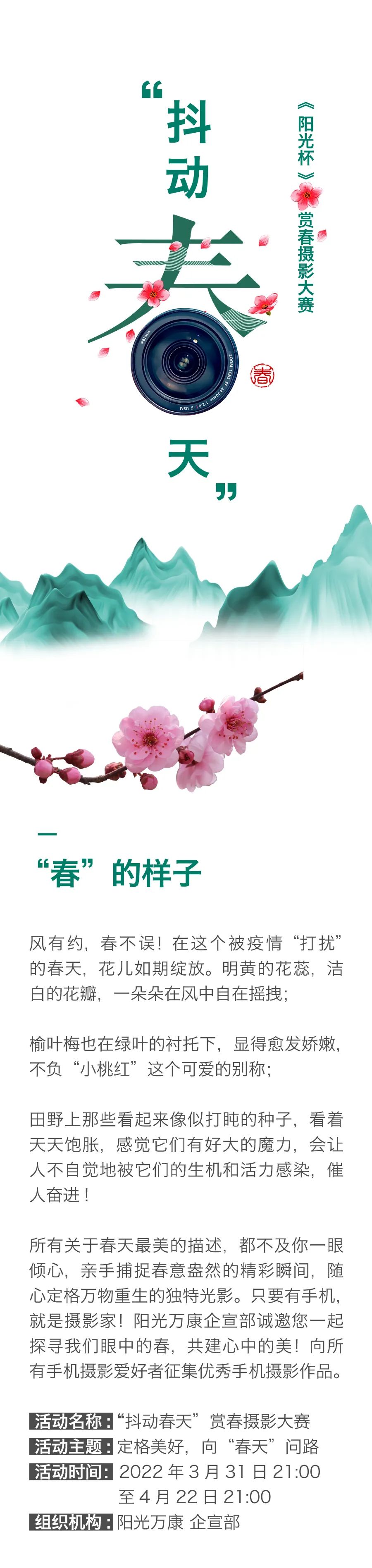 “抖動(dòng)春天”《 陽光杯 》賞春攝影大賽1.jpg