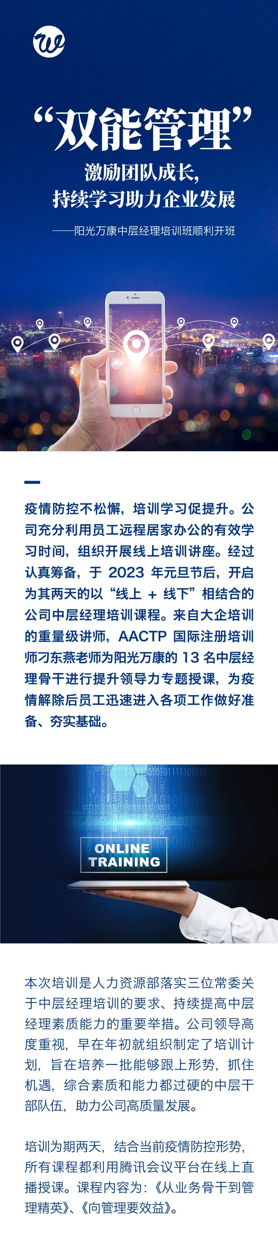“雙能管理”激勵團(tuán)隊(duì)成長，持續(xù)學(xué)習(xí)助力企業(yè)發(fā)展1.jpg