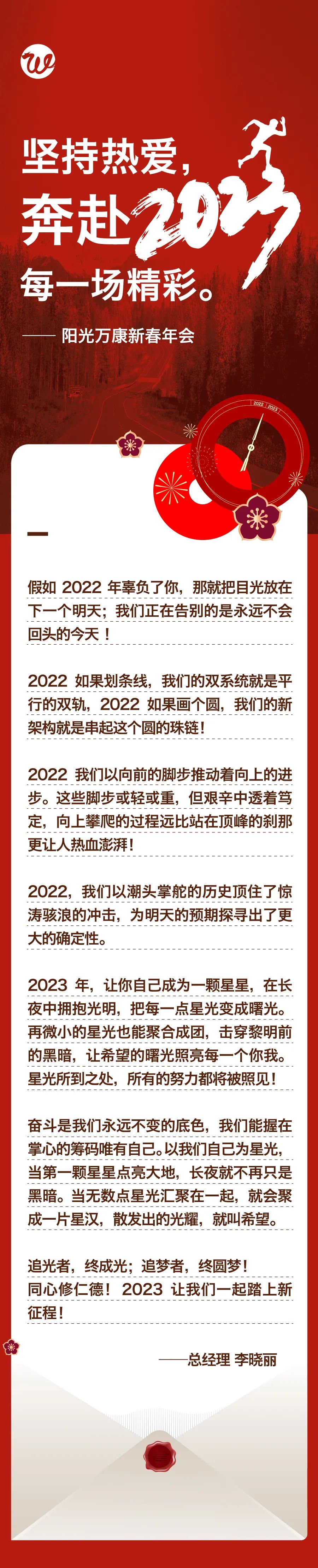 堅(jiān)持熱愛，奔赴2023每一場精彩1.jpg
