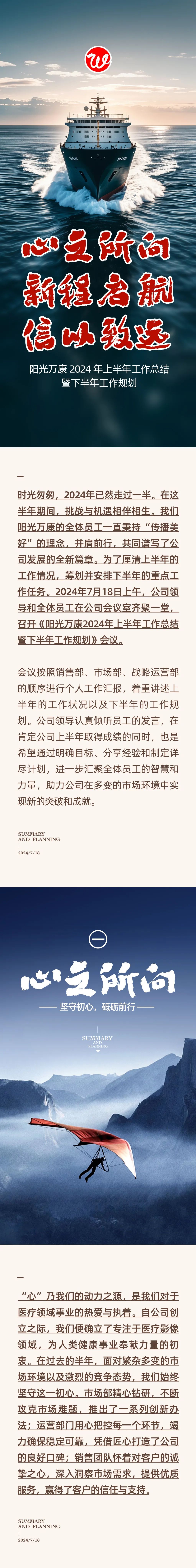 心之所向，新程啟航，信以致遠(yuǎn)｜陽光萬康 2024年上半年工作總結(jié)暨下半年工作規(guī)劃01.jpeg