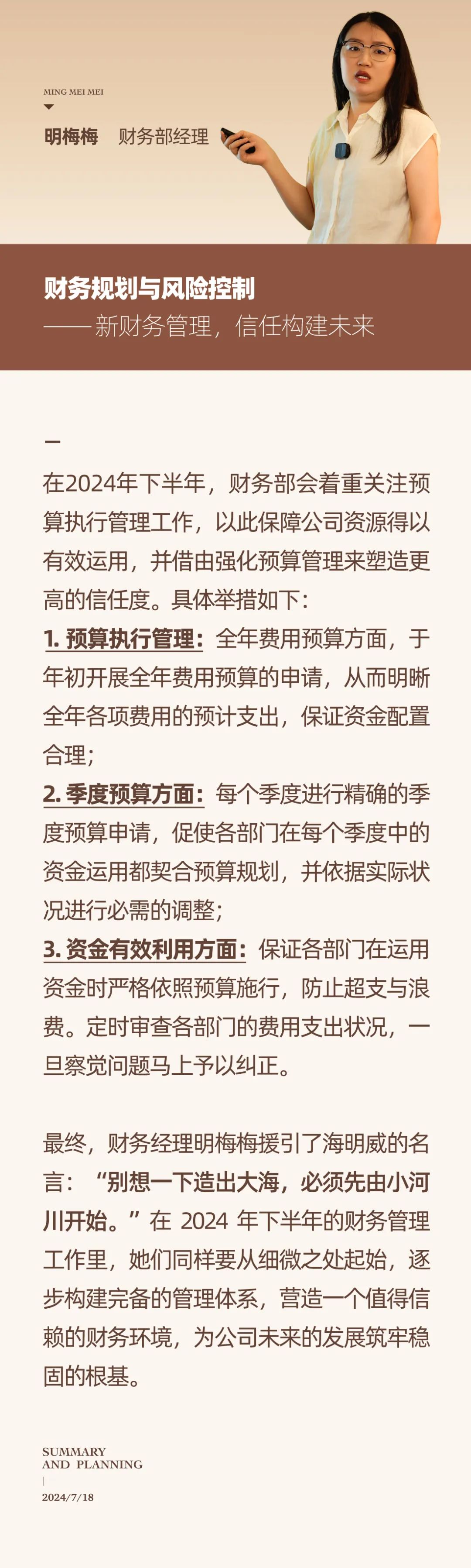 心之所向，新程啟航，信以致遠(yuǎn)｜陽光萬康 2024年上半年工作總結(jié)暨下半年工作規(guī)劃02.jpeg