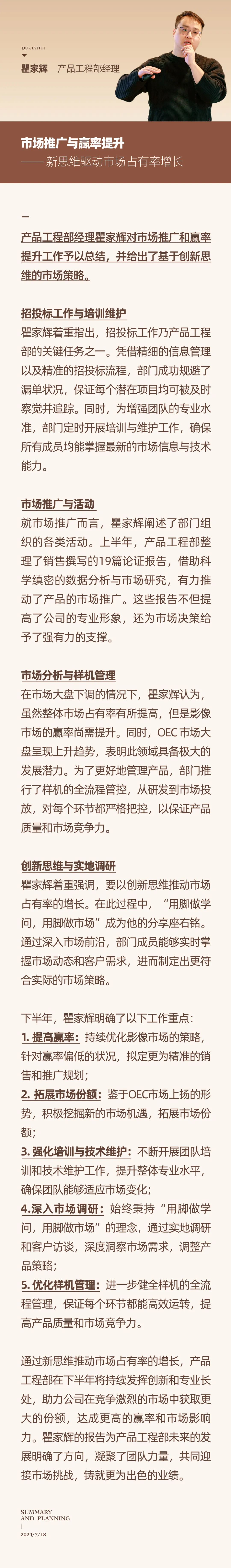 心之所向，新程啟航，信以致遠(yuǎn)｜陽光萬康 2024年上半年工作總結(jié)暨下半年工作規(guī)劃10.jpeg