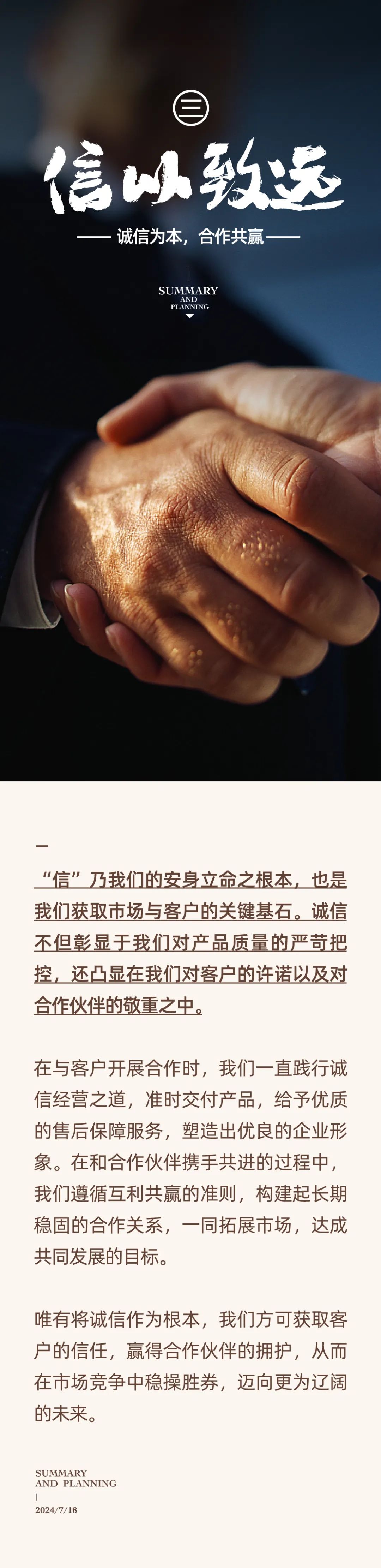 心之所向，新程啟航，信以致遠(yuǎn)｜陽光萬康 2024年上半年工作總結(jié)暨下半年工作規(guī)劃12.jpeg