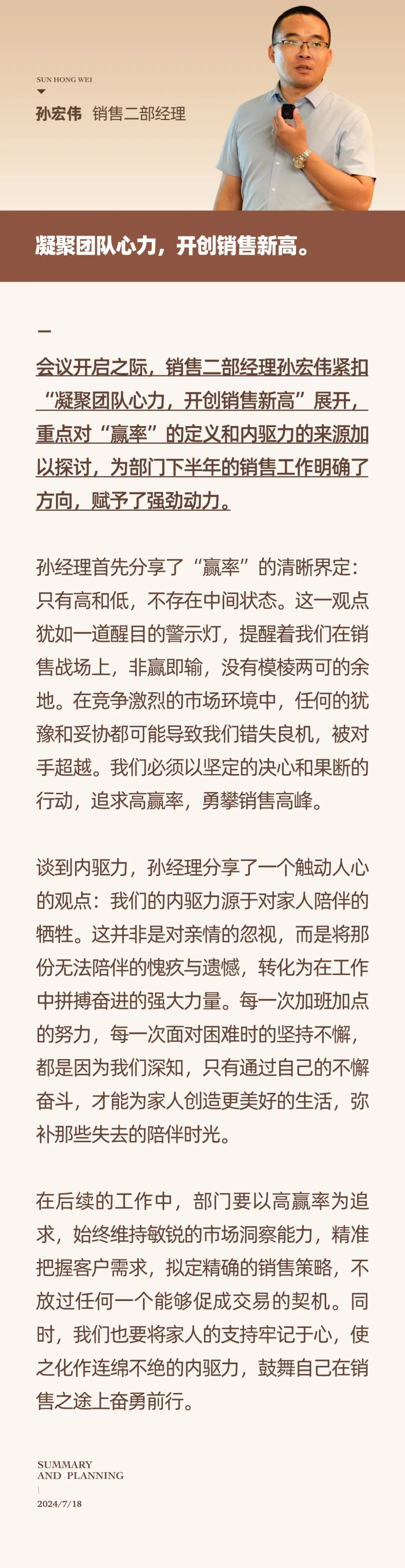 心之所向，新程啟航，信以致遠(yuǎn)｜陽光萬康 2024年上半年工作總結(jié)暨下半年工作規(guī)劃13.jpeg