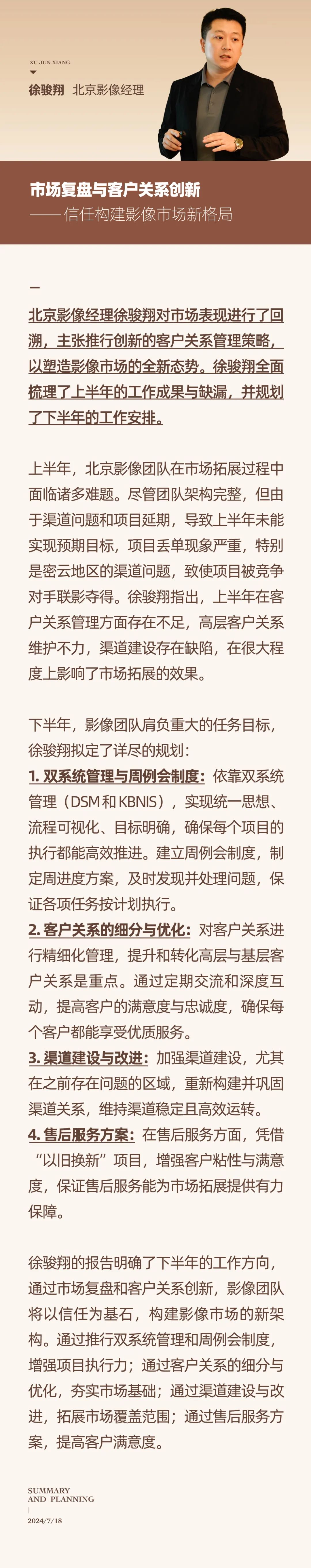 心之所向，新程啟航，信以致遠(yuǎn)｜陽光萬康 2024年上半年工作總結(jié)暨下半年工作規(guī)劃16.jpeg