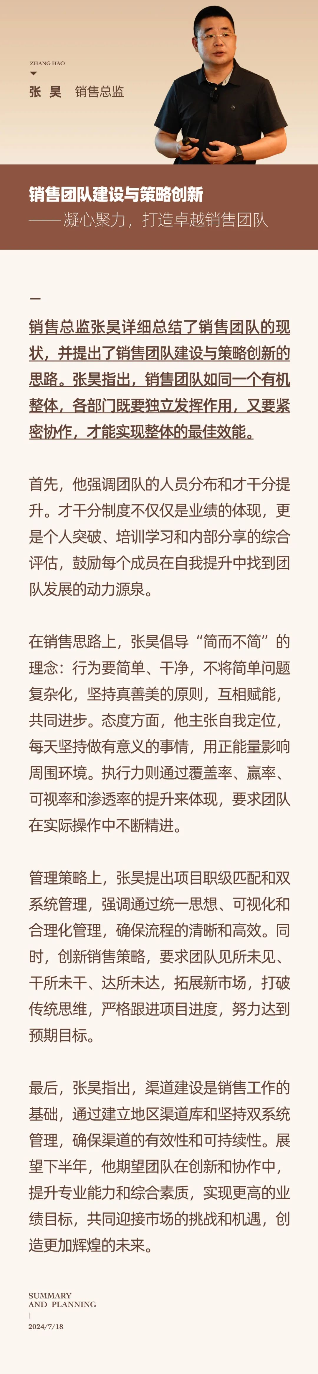 心之所向，新程啟航，信以致遠(yuǎn)｜陽光萬康 2024年上半年工作總結(jié)暨下半年工作規(guī)劃19.jpeg