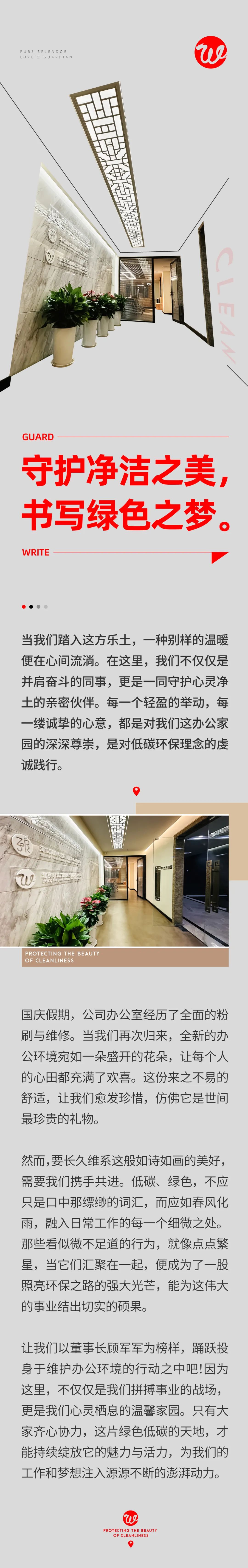 守護(hù)凈潔之美，書寫綠色之夢01.jpeg