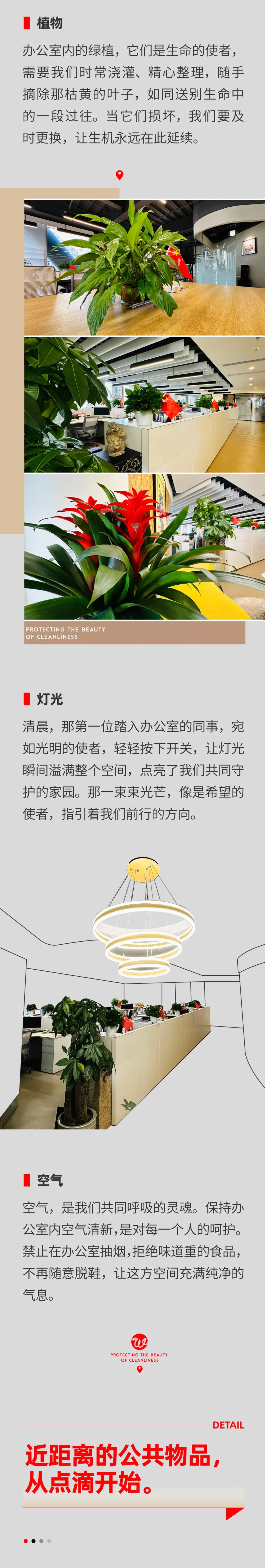 守護(hù)凈潔之美，書寫綠色之夢04.jpeg