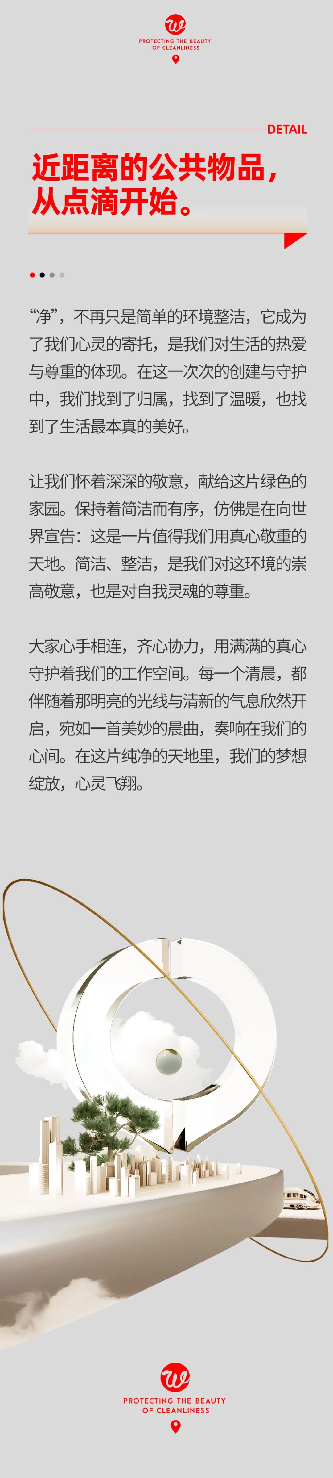 守護(hù)凈潔之美，書寫綠色之夢06.jpeg
