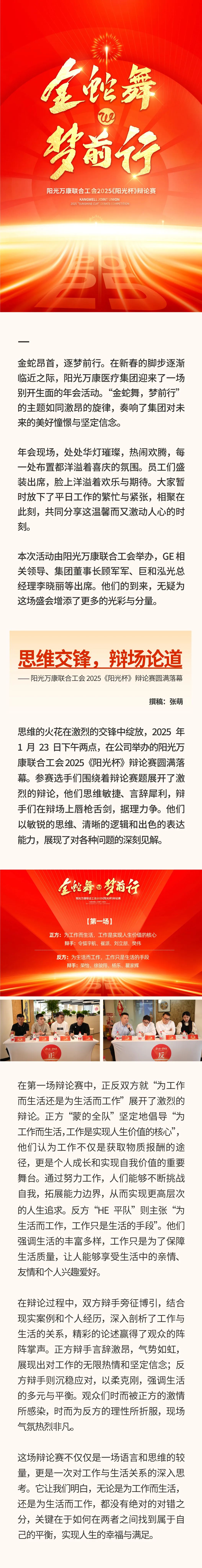 “金蛇舞，夢前行”｜陽光萬康醫(yī)療集團(tuán) 2025新春年會.jpeg
