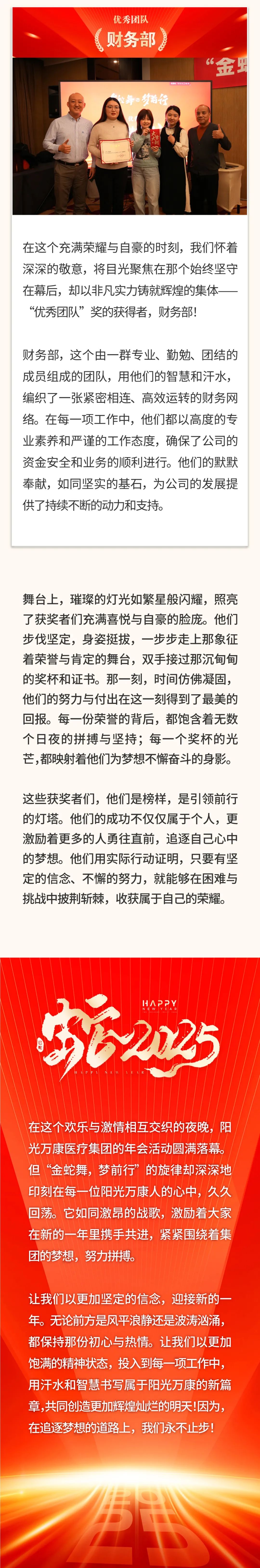 “金蛇舞，夢前行”｜陽光萬康醫(yī)療集團(tuán) 2025新春年會06.jpeg