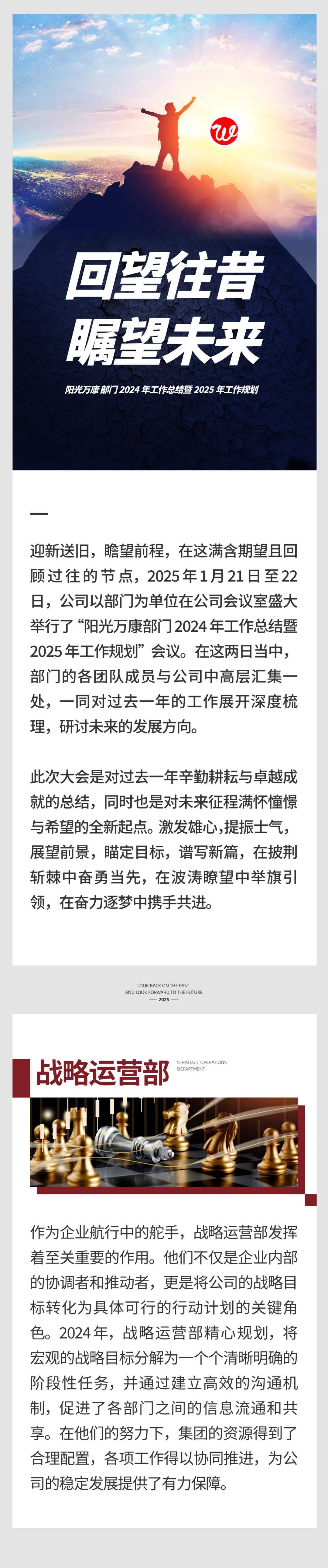 回望往昔，矚望未來(lái)｜陽(yáng)光萬(wàn)康部門2024年工作總結(jié)暨2025年工作規(guī)劃01.jpeg
