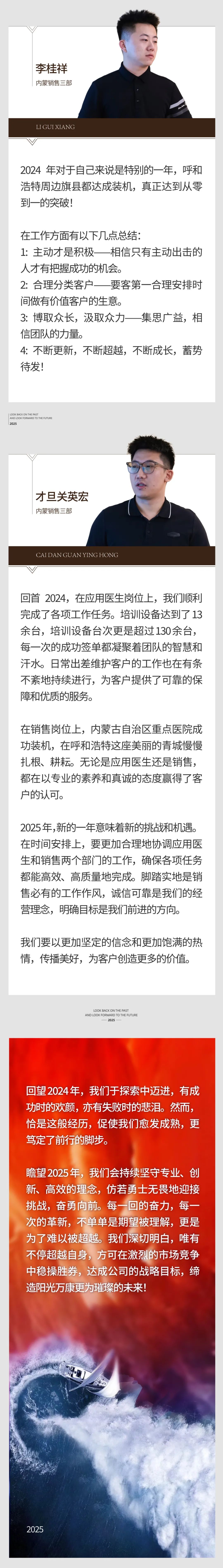 回望往昔，矚望未來(lái)｜陽(yáng)光萬(wàn)康部門2024年工作總結(jié)暨2025年工作規(guī)劃14.jpeg