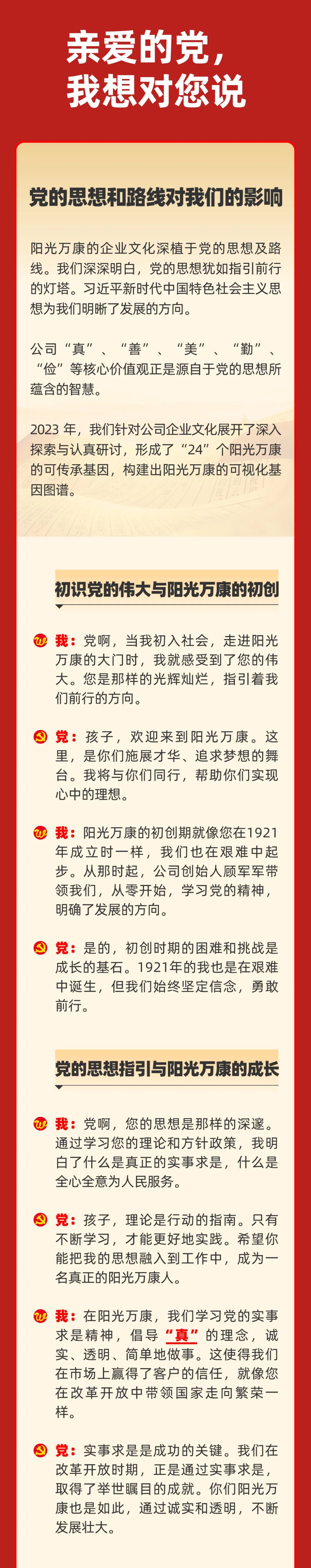 我與黨的對(duì)白04.jpeg