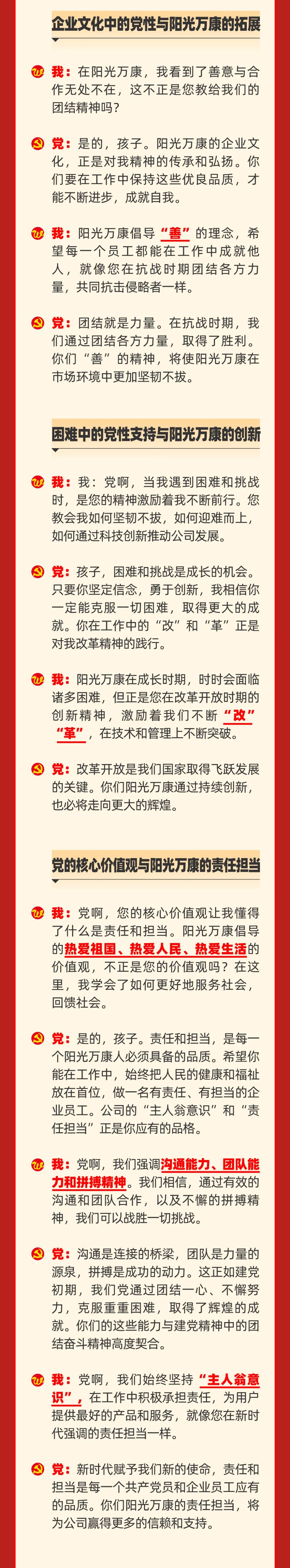 我與黨的對(duì)白05.jpeg