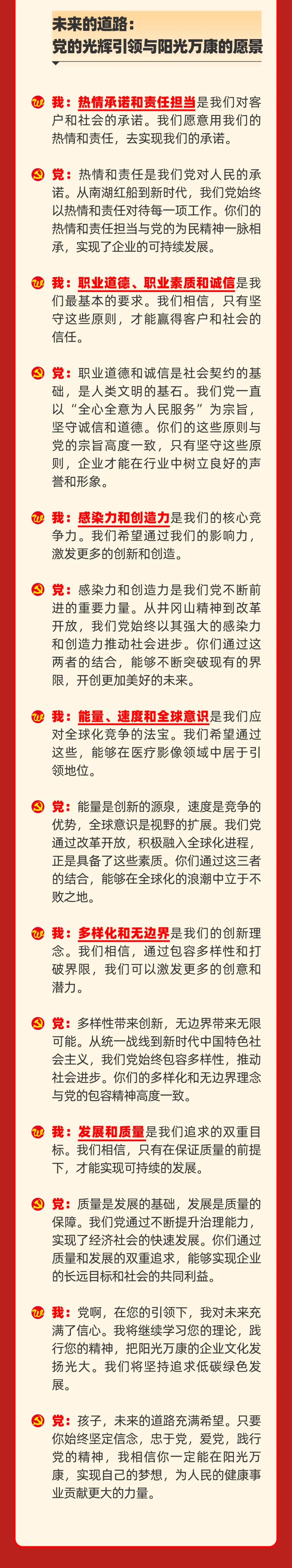 我與黨的對(duì)白06.jpeg
