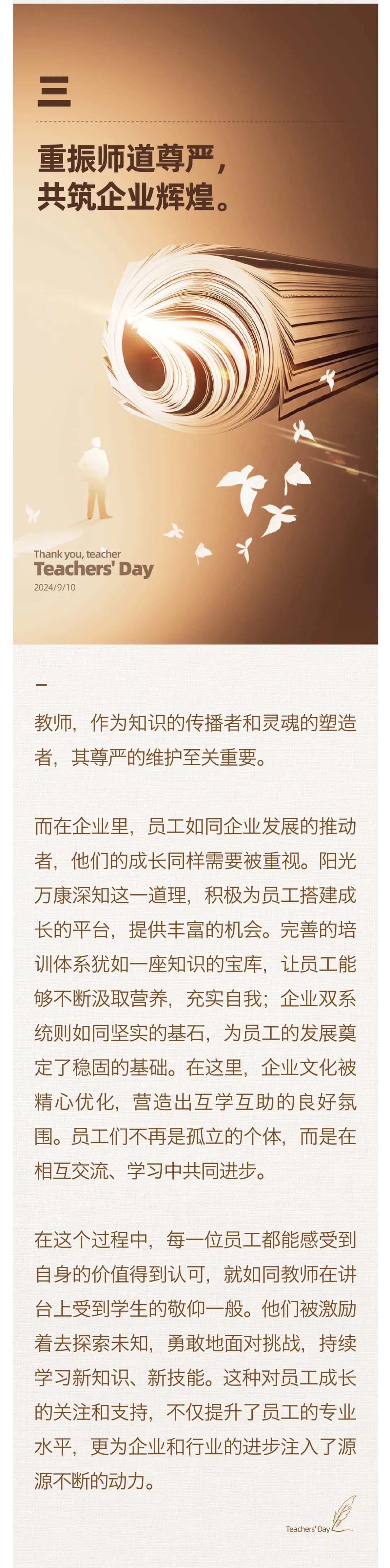 堅守百年初心，擔(dān)當(dāng)育人使命04.jpeg