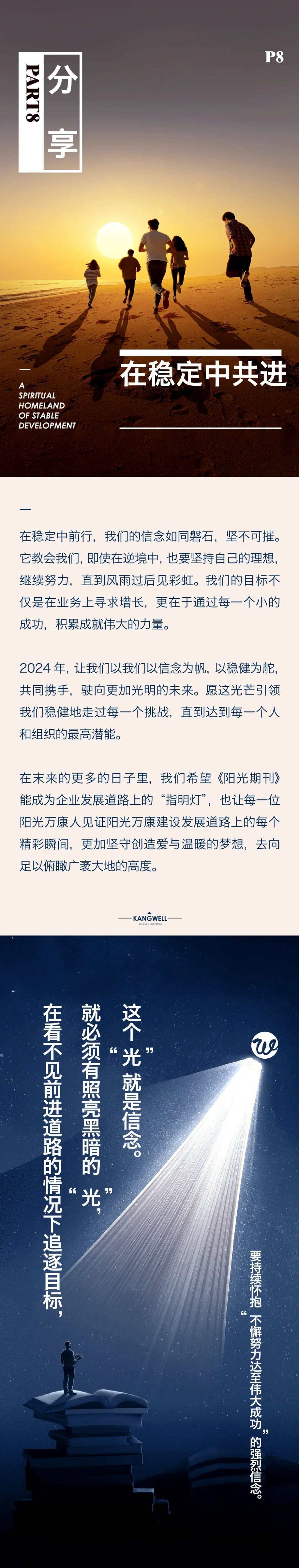 陽光期刊｜行于深根，結(jié)于豐盈13.jpeg