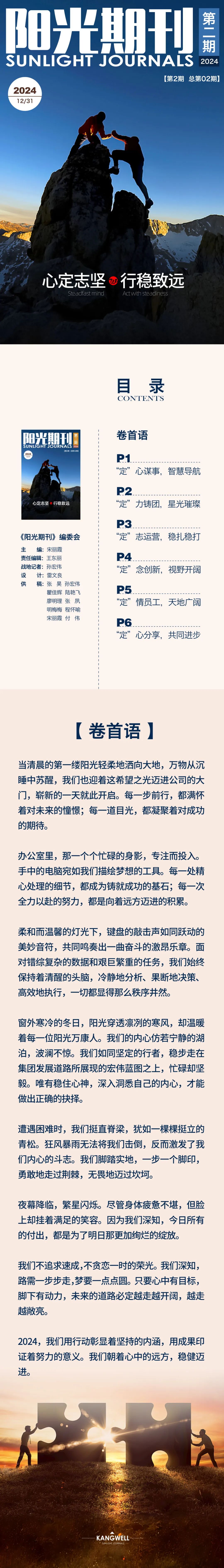 陽光期刊｜心定志堅(jiān)，行穩(wěn)致遠(yuǎn)01.jpeg