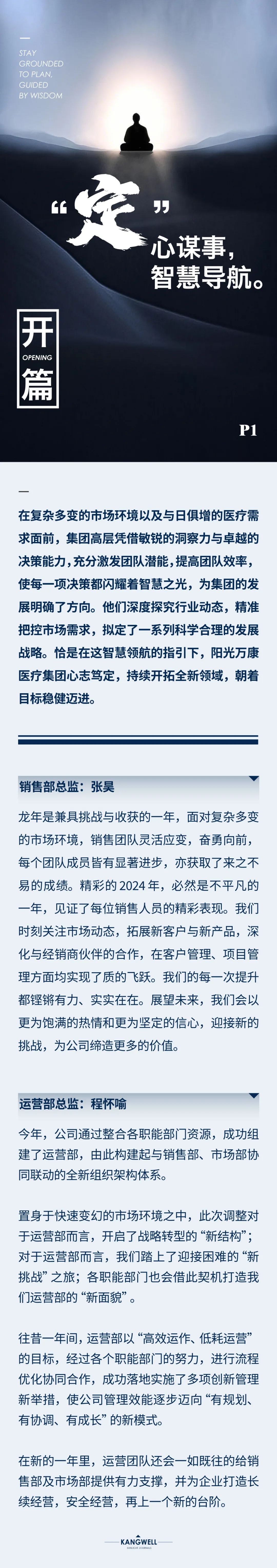 陽光期刊｜心定志堅(jiān)，行穩(wěn)致遠(yuǎn)02.jpeg