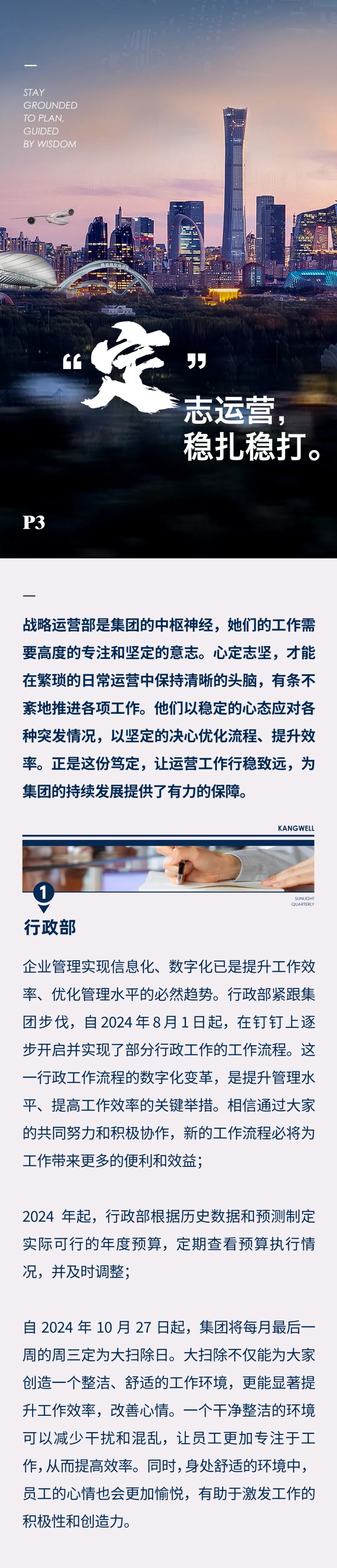 陽光期刊｜心定志堅(jiān)，行穩(wěn)致遠(yuǎn)04.jpeg
