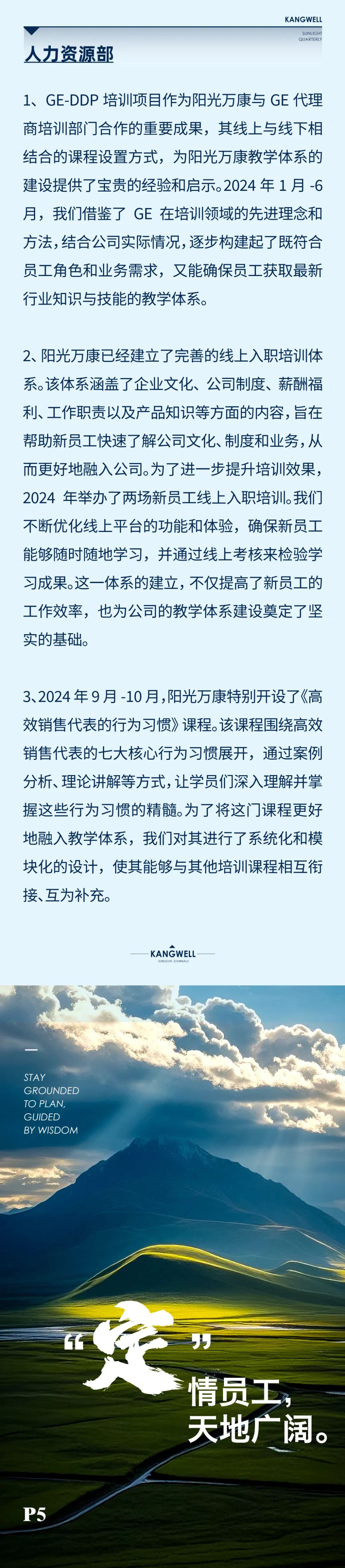 陽光期刊｜心定志堅(jiān)，行穩(wěn)致遠(yuǎn)009.jpeg