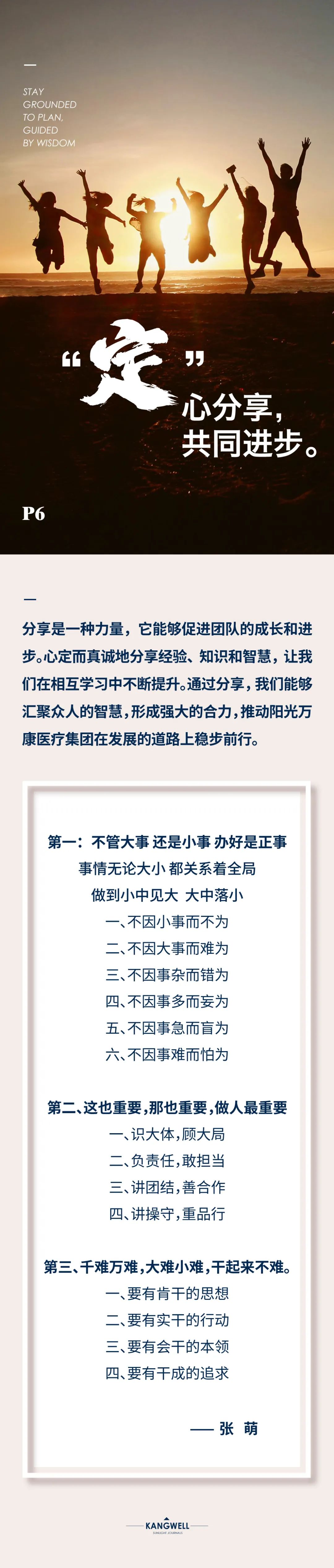 陽光期刊｜心定志堅(jiān)，行穩(wěn)致遠(yuǎn)12.jpeg