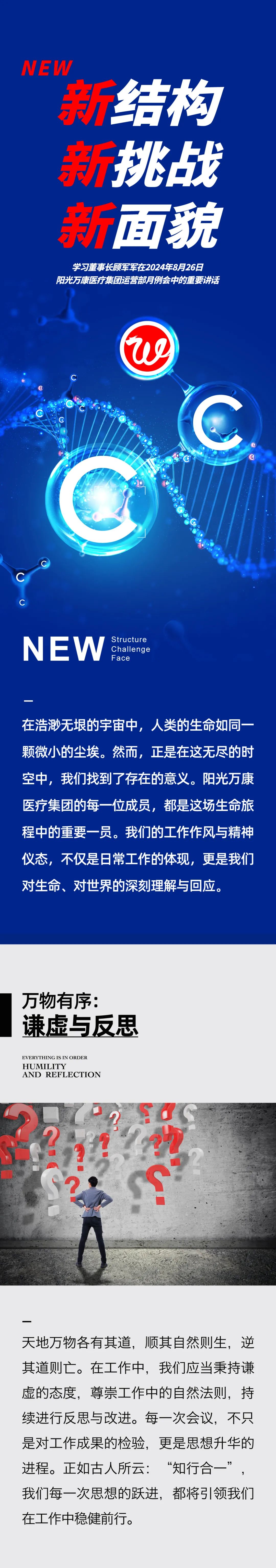 新結(jié)構(gòu)、新挑戰(zhàn)、新面貌01.jpeg