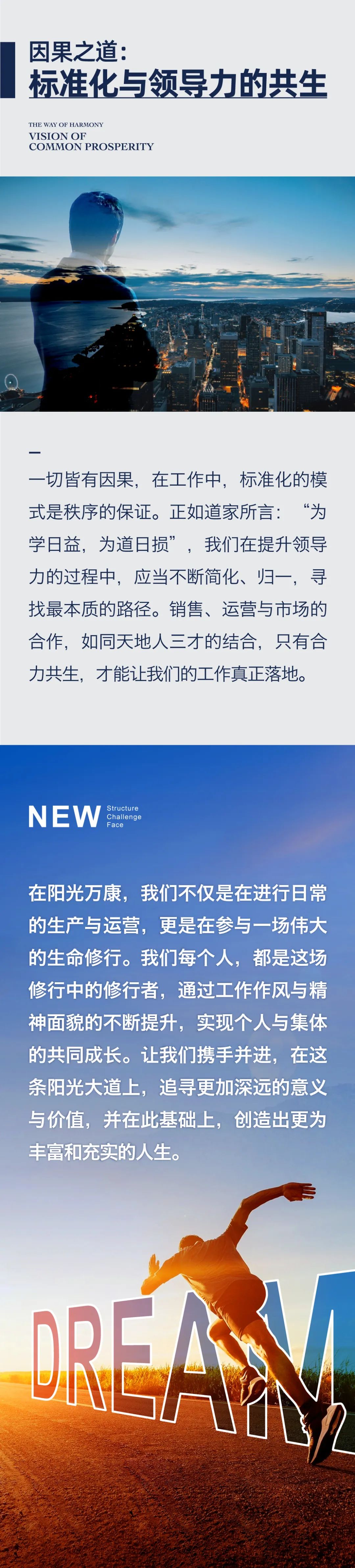 新結(jié)構(gòu)、新挑戰(zhàn)、新面貌04.jpeg