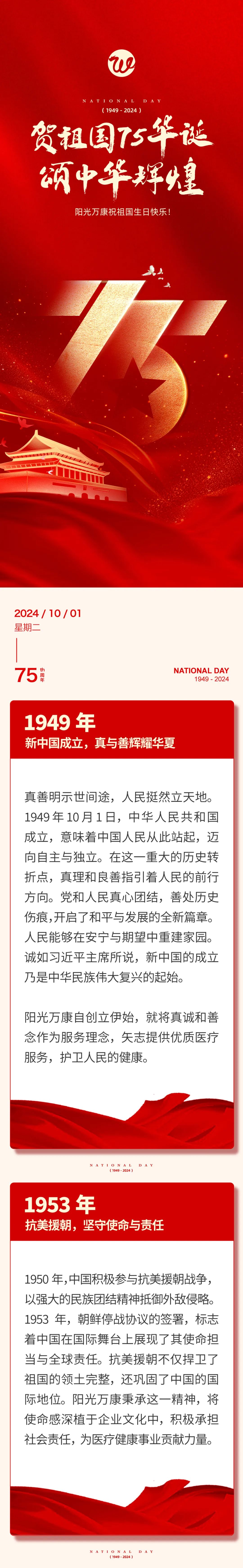 賀祖國75華誕，頌中華輝煌01.jpeg