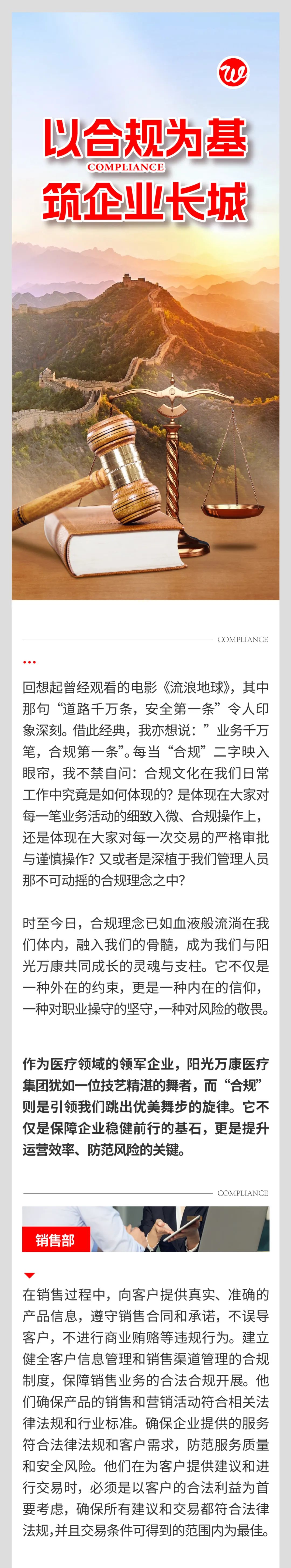 以合規(guī)為基，筑企業(yè)長(zhǎng)城01.jpeg