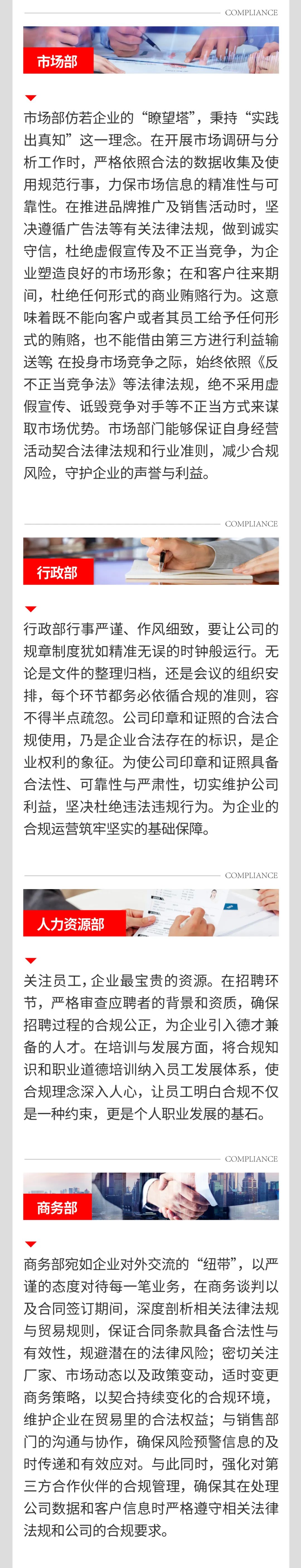 以合規(guī)為基，筑企業(yè)長(zhǎng)城02.jpeg