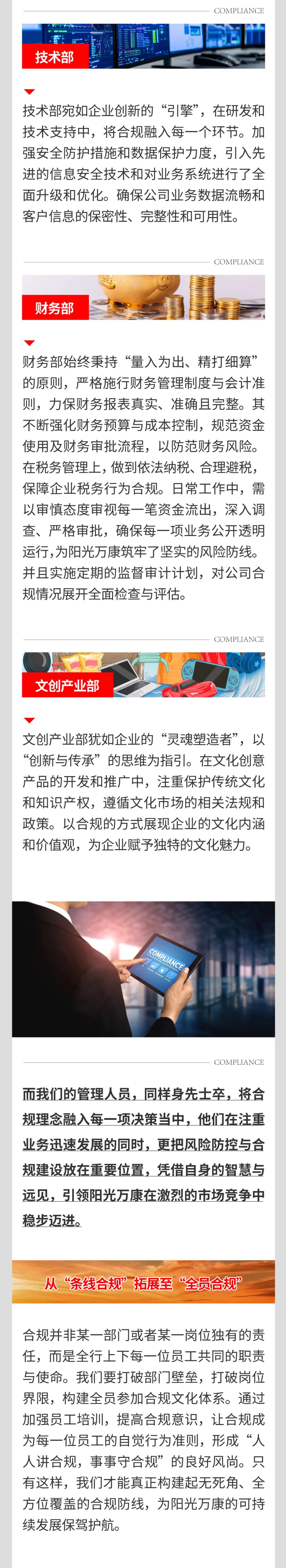 以合規(guī)為基，筑企業(yè)長(zhǎng)城03.jpeg