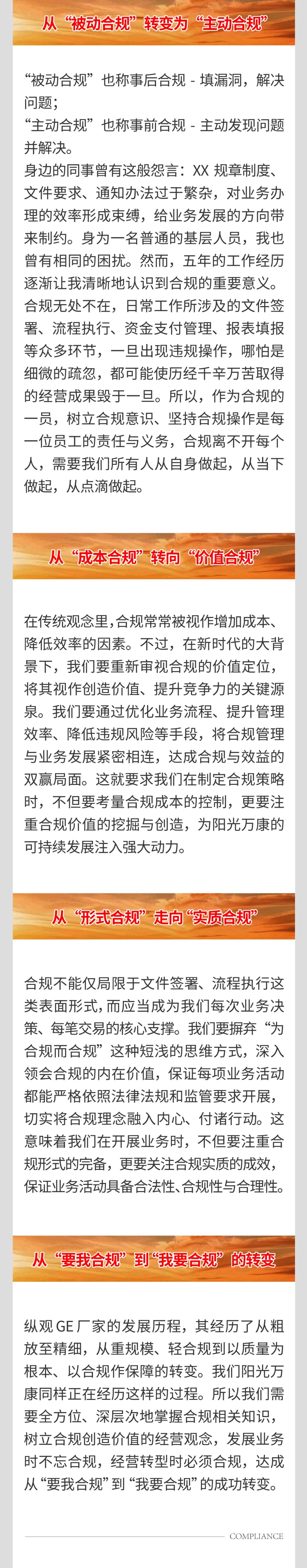 以合規(guī)為基，筑企業(yè)長(zhǎng)城04.jpeg