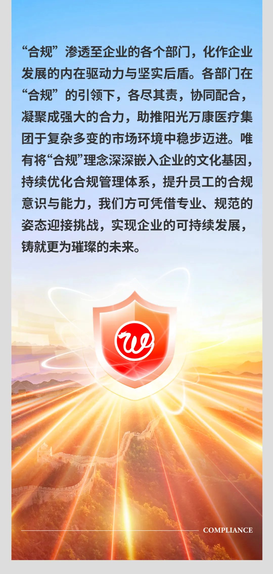 以合規(guī)為基，筑企業(yè)長(zhǎng)城05.jpeg