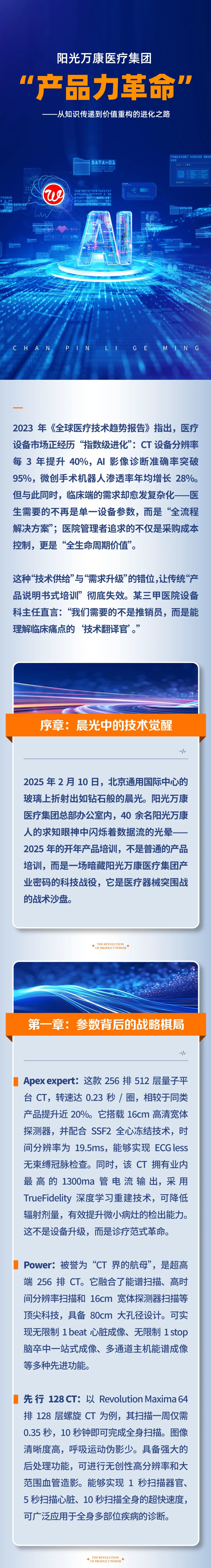 陽光萬康醫(yī)療集團(tuán)的“產(chǎn)品力革命” —— 從知識傳遞到價(jià)值重構(gòu)的進(jìn)化之路01.jpeg