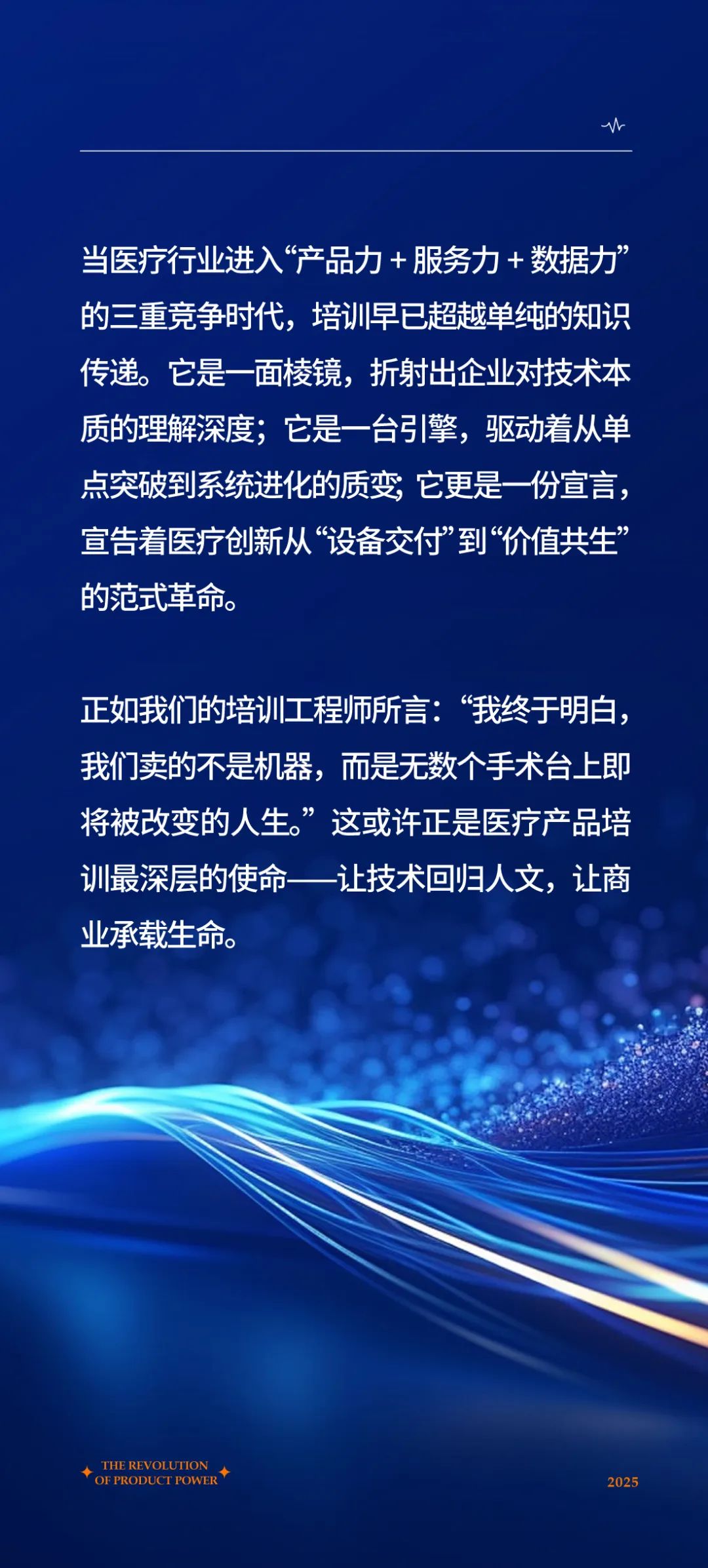 陽光萬康醫(yī)療集團(tuán)的“產(chǎn)品力革命” —— 從知識傳遞到價(jià)值重構(gòu)的進(jìn)化之路08.jpeg